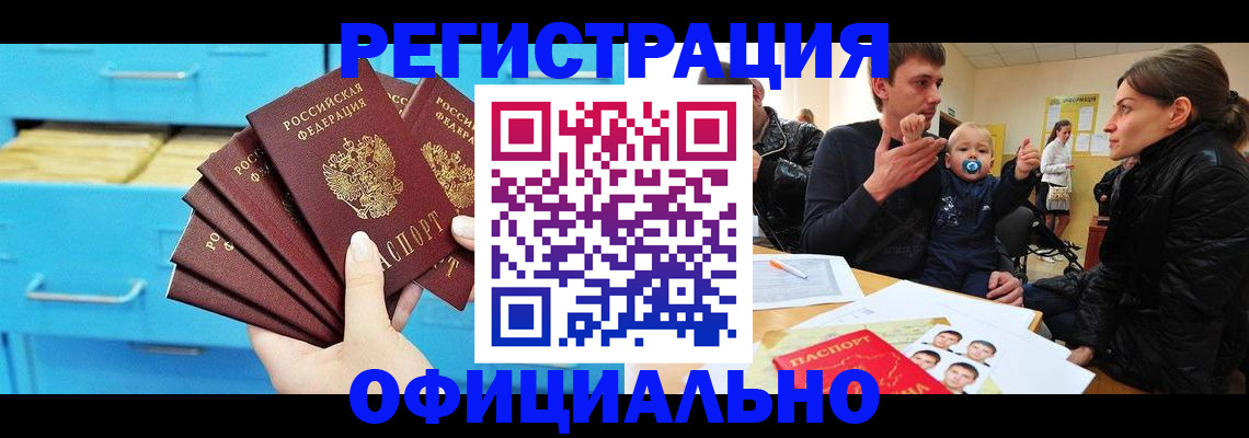 регистрация в Северной Осетии