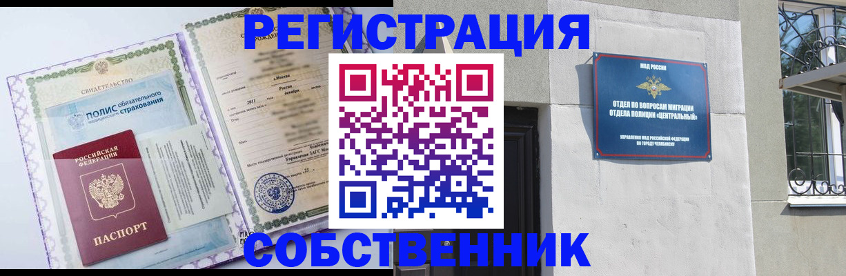 прописка ребенка в Северной Осетии