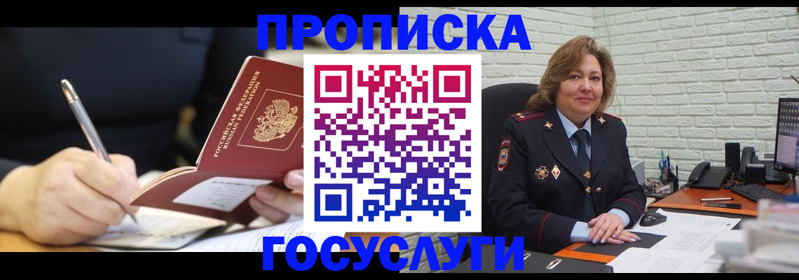 прописка поиск в Северной Осетии