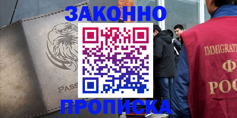 прописка законно в Северной Осетии